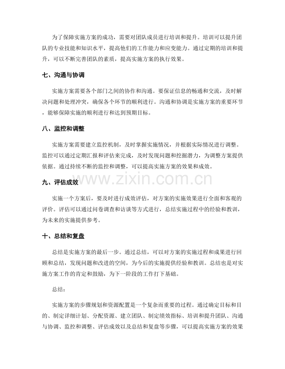 实施方案的步骤规划和资源配置.docx_第2页