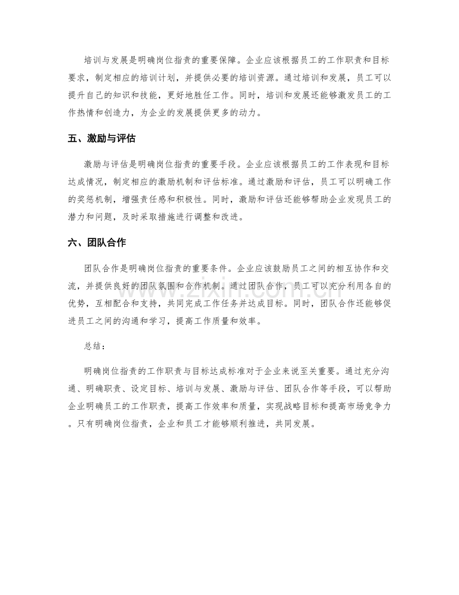 明确岗位职责的工作职责与目标达成标准.docx_第2页