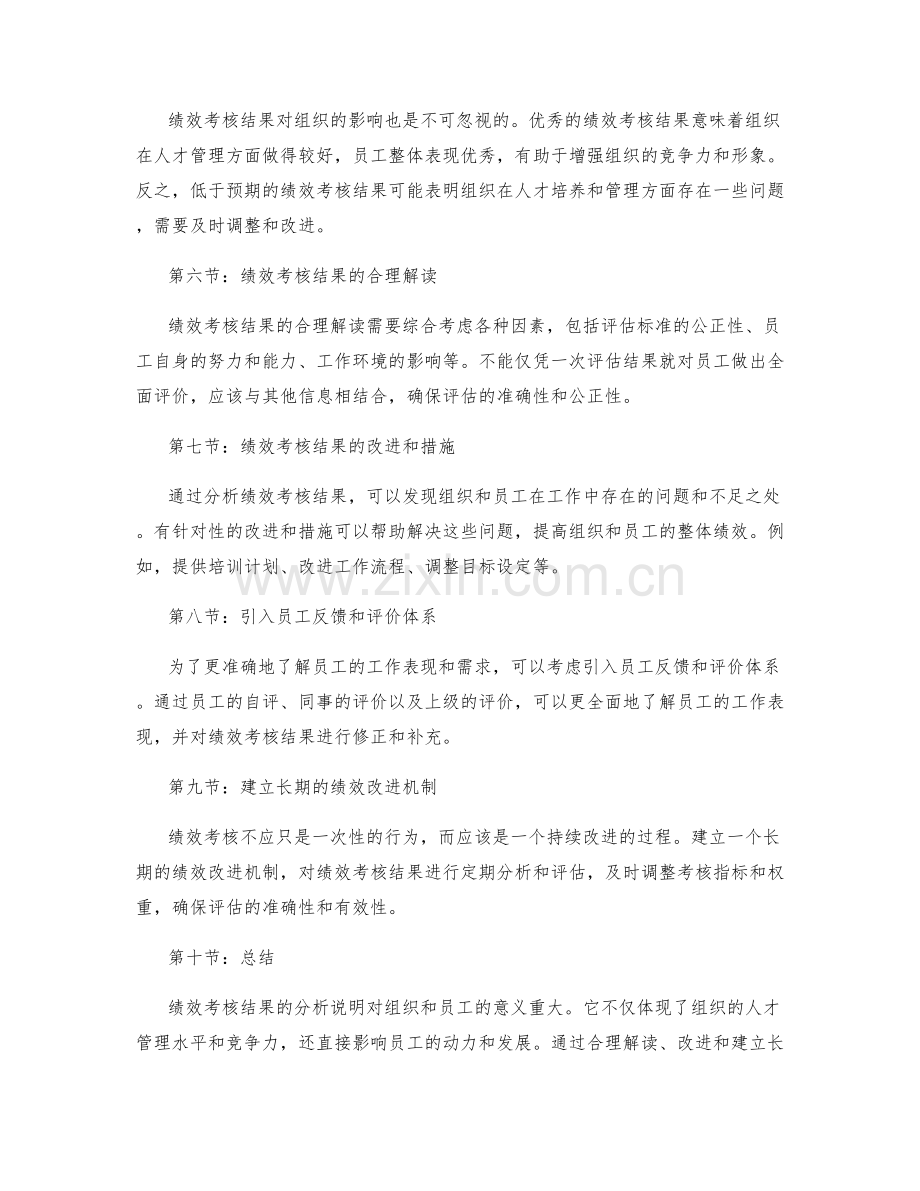 绩效考核结果分析说明.docx_第2页