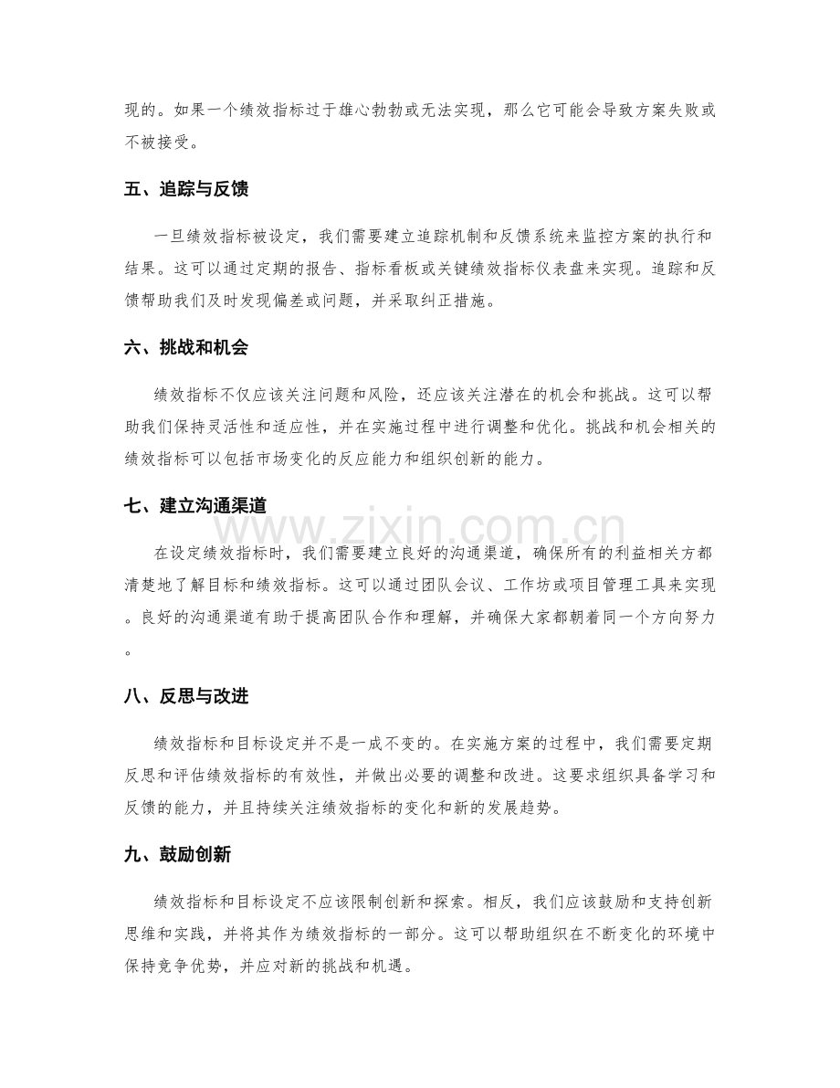 实施方案的关键绩效指标与目标设定.docx_第2页