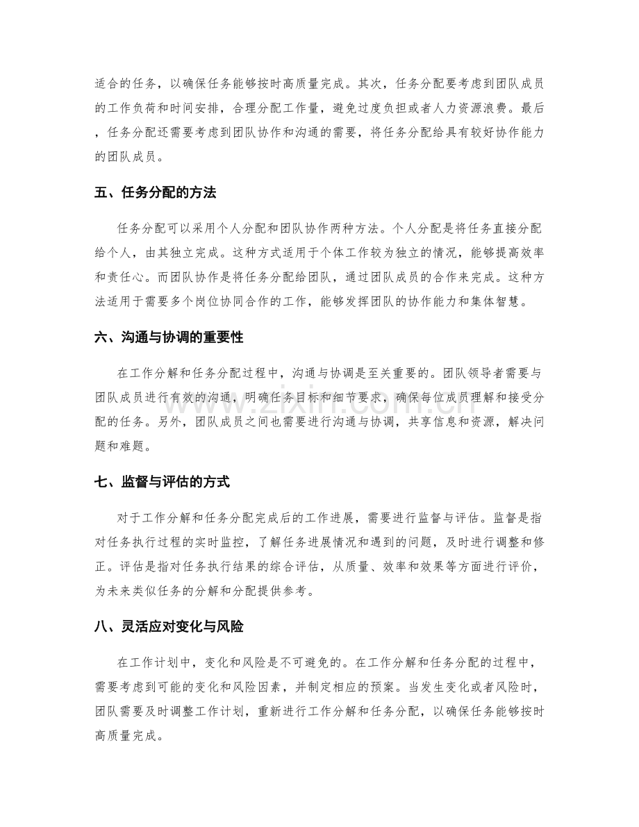 工作计划中的工作分解与任务分配.docx_第2页