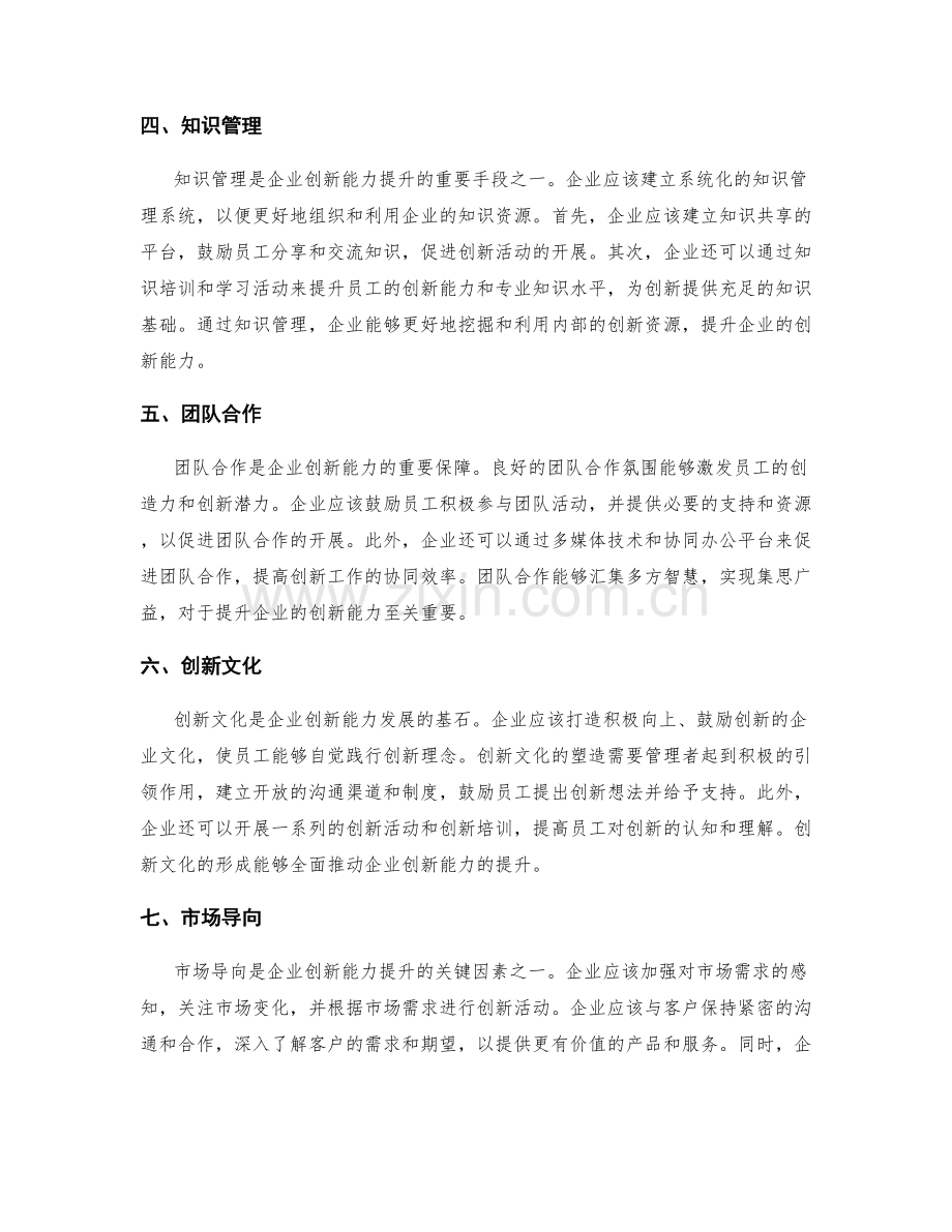 管理制度对企业创新能力的塑造与提升.docx_第2页