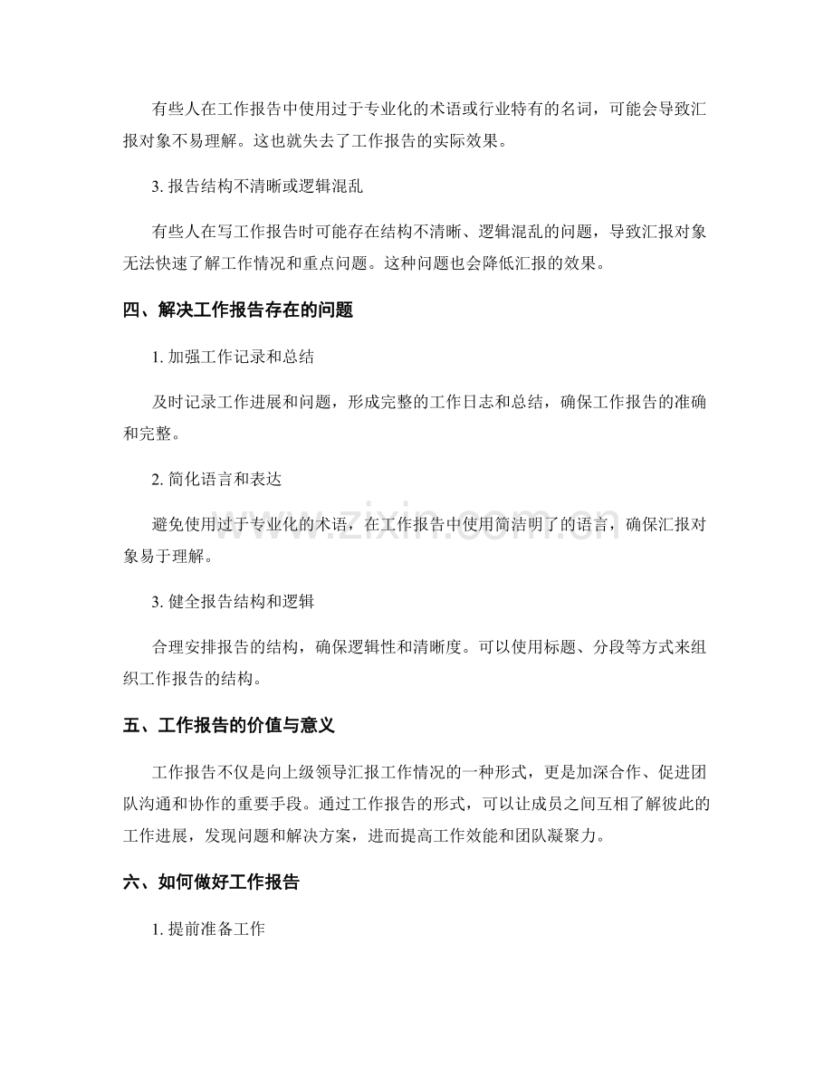 工作报告的情况汇报与问题分析.docx_第2页