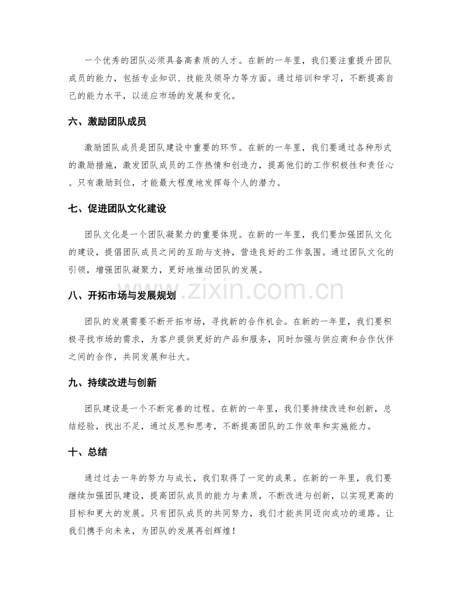 年终总结的团队建设和发展规划.docx_第2页