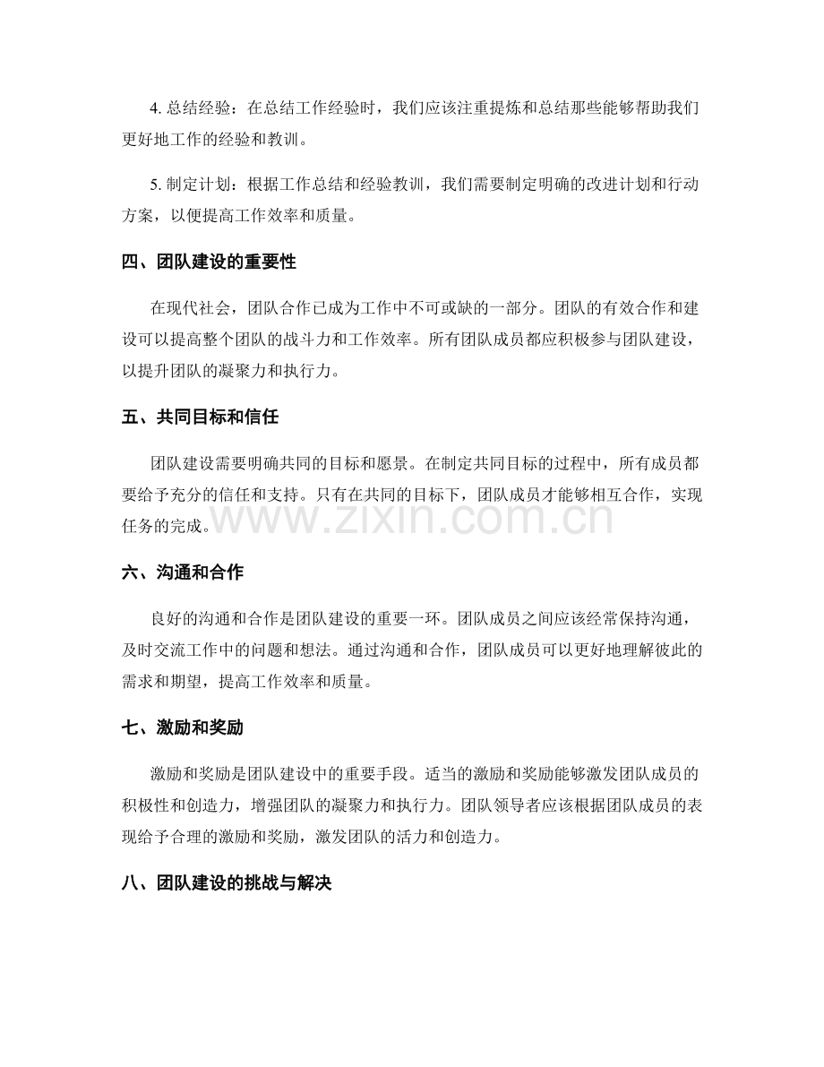 全面工作总结的自省思考与团队建设.docx_第2页