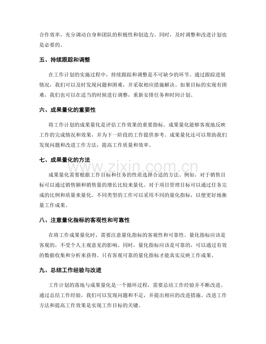 工作计划的落地与成果量化.docx_第2页