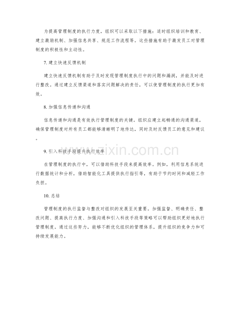 管理制度的执行监督与整改建议.docx_第2页