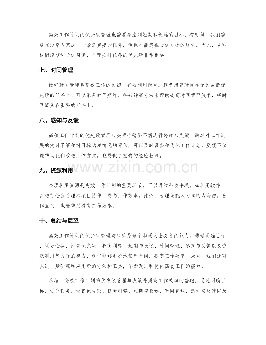 高效工作计划的优先级管理与决策.docx_第2页