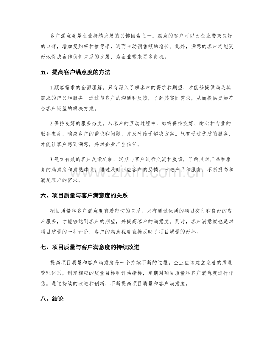 工作总结的项目质量与客户满意度.docx_第2页