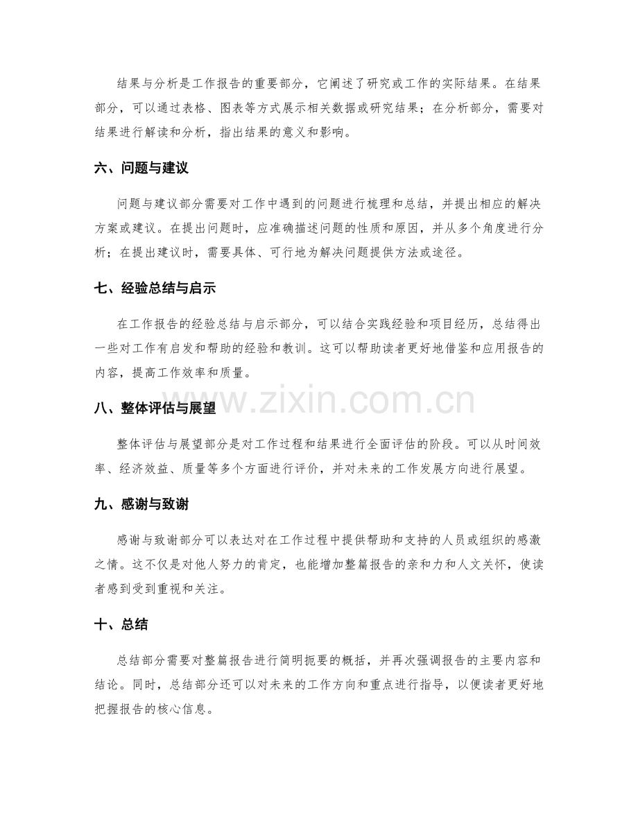 撰写工作报告的结构与表达技巧详解.docx_第2页