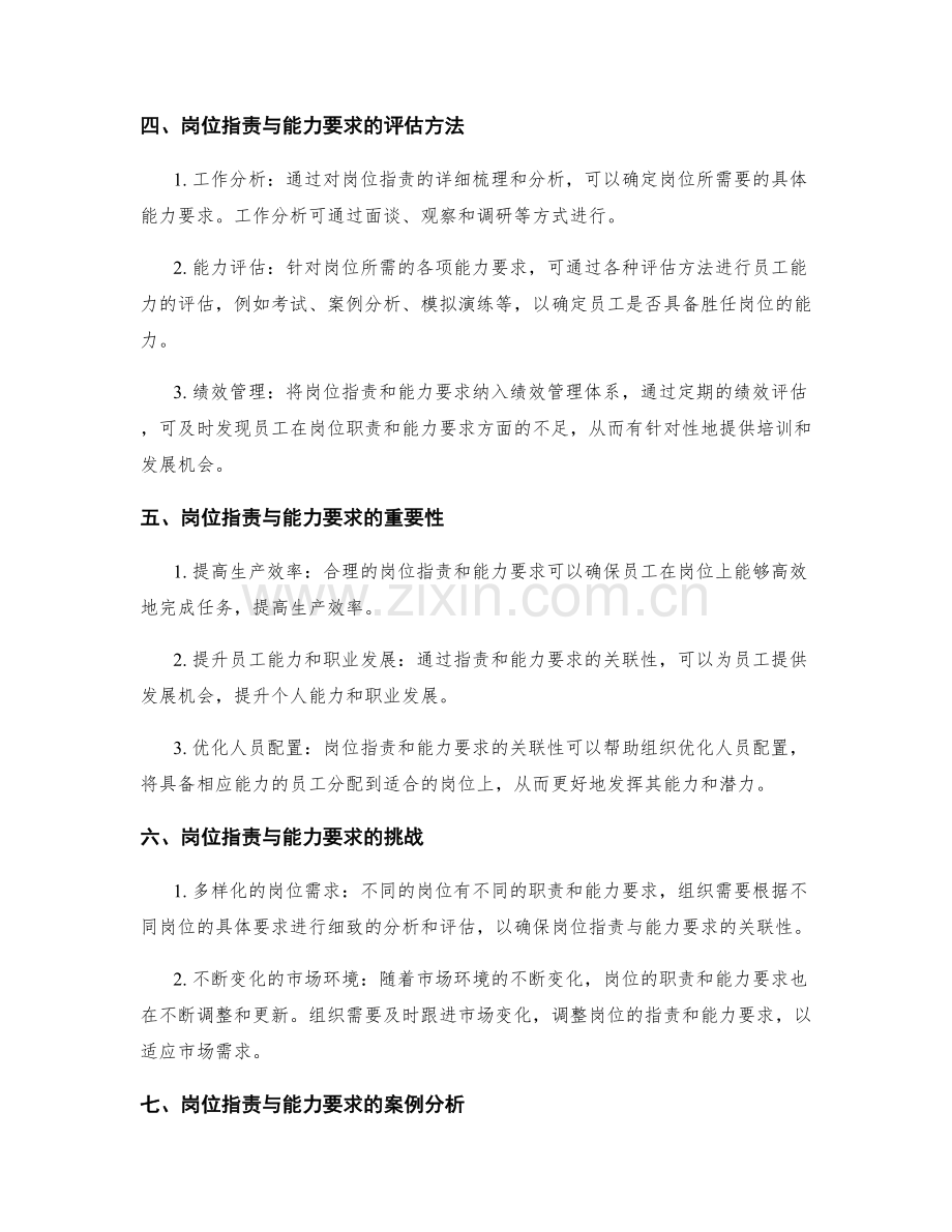 岗位职责与能力要求的关联性分析.docx_第2页