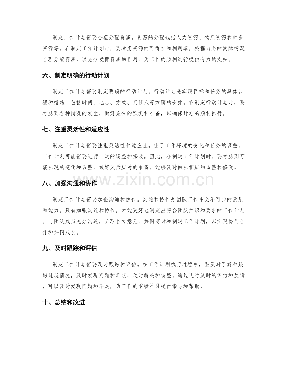 工作计划的制定方法和技巧.docx_第2页