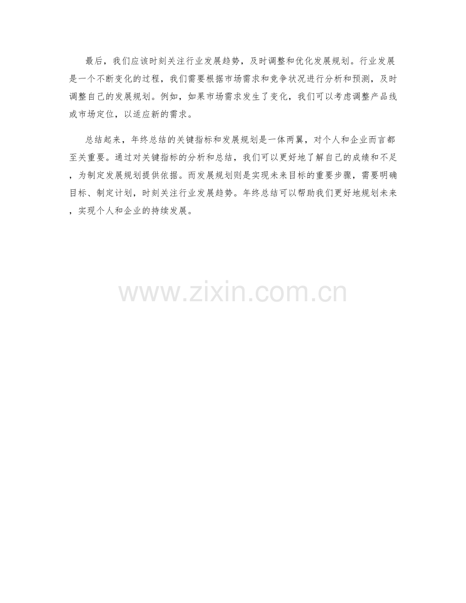 年终总结的关键指标与发展规划.docx_第2页