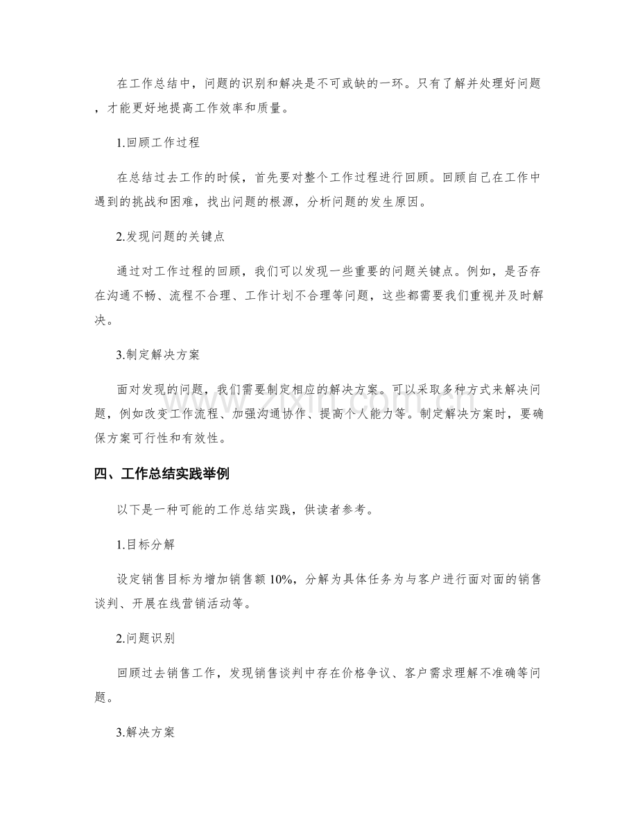 工作总结的目标分解与问题识别.docx_第2页