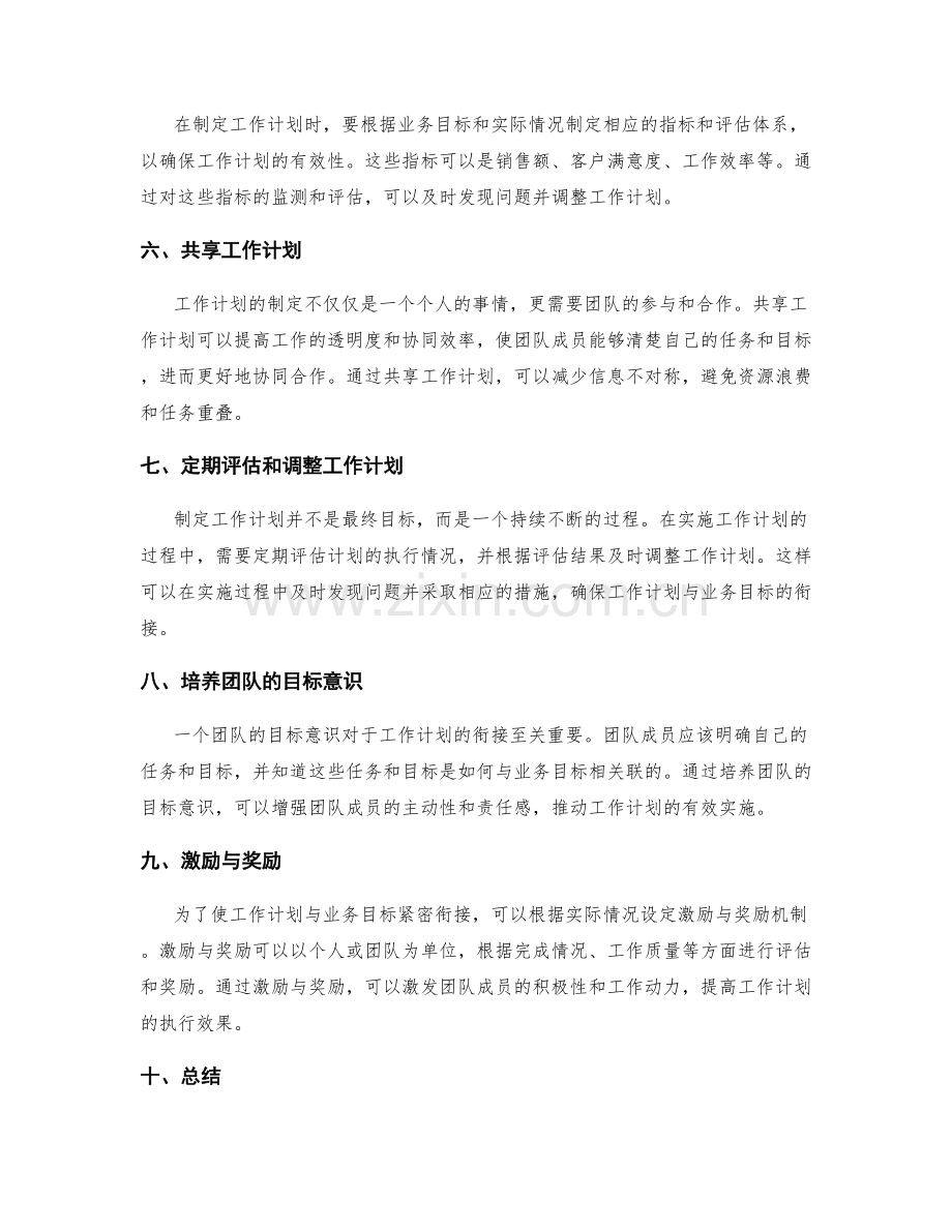 工作计划如何与业务目标紧密衔接.docx_第2页