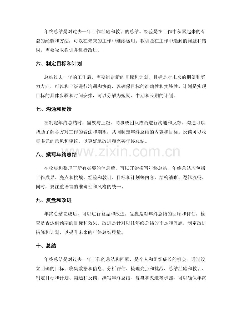 制定年终总结的步骤与关键要素.docx_第2页