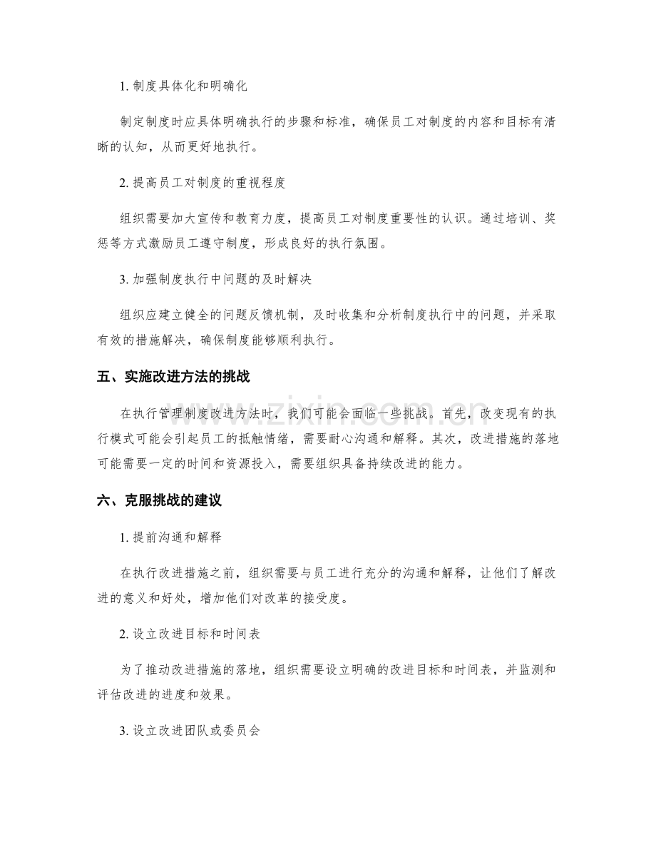 管理制度的执行效果分析和改进建议探究.docx_第2页