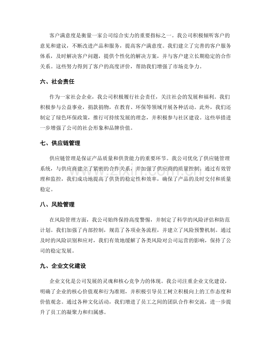 评估公司整体表现的年终总结.docx_第2页