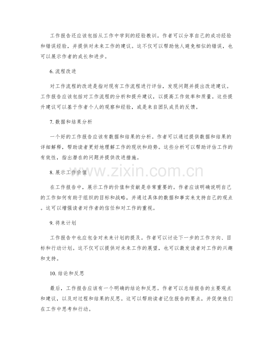 工作报告的关键要点总结.docx_第2页