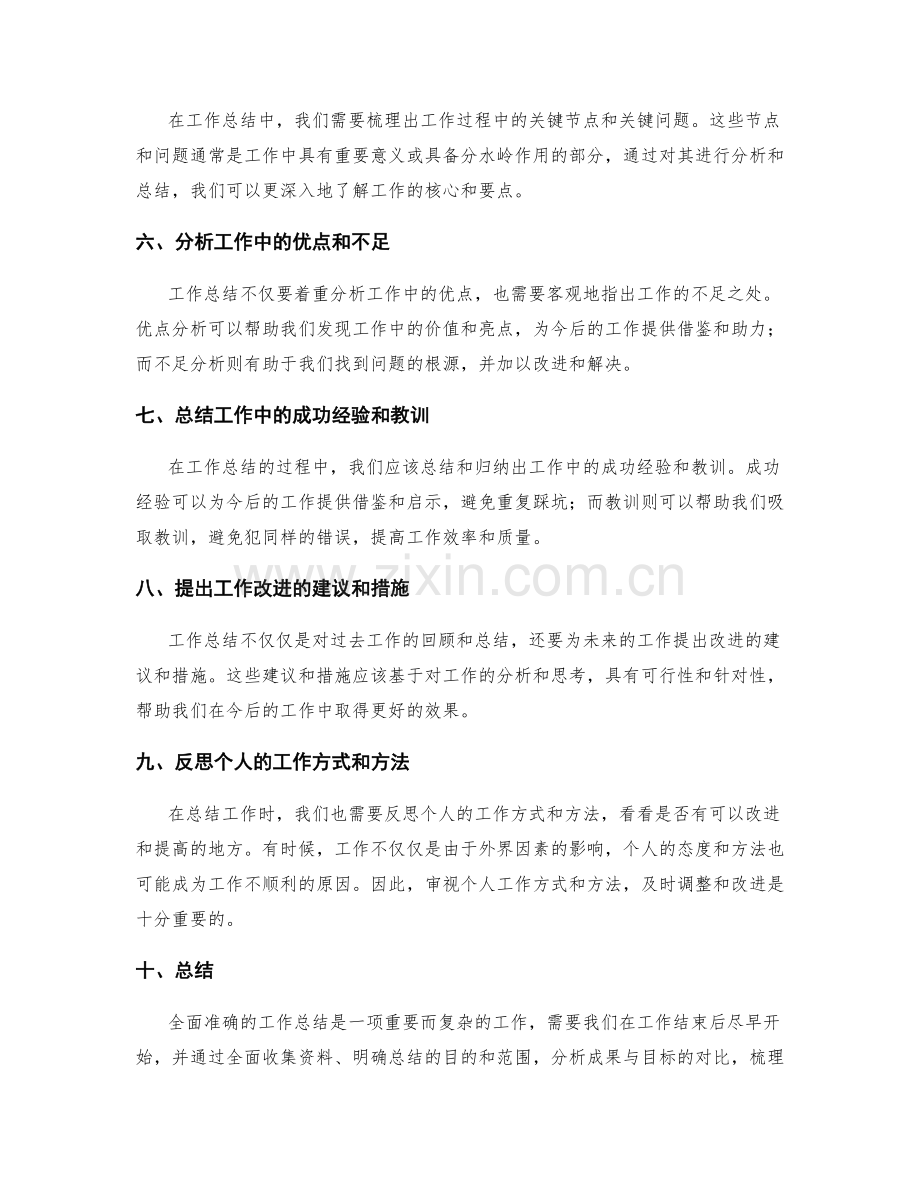 怎样做到全面准确的工作总结.docx_第2页