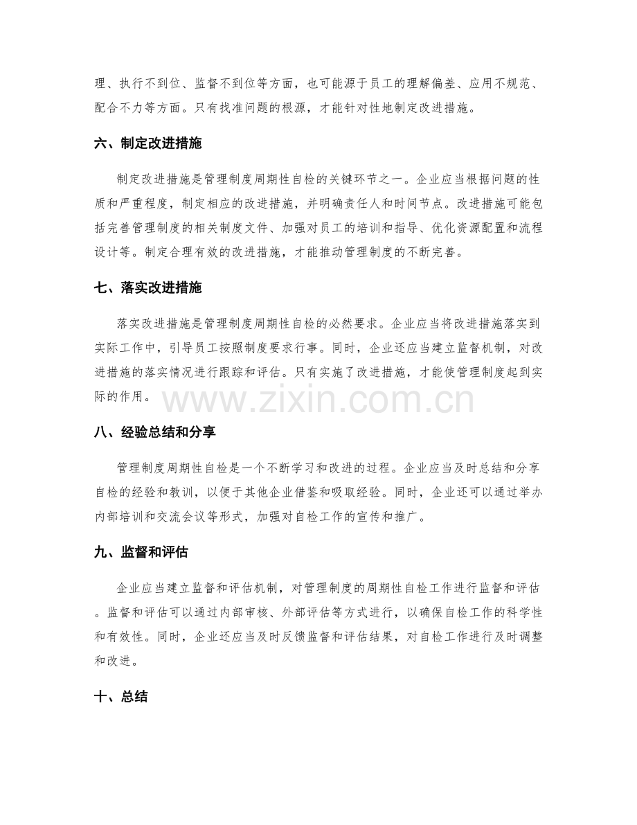 管理制度的周期性自检方法.docx_第2页