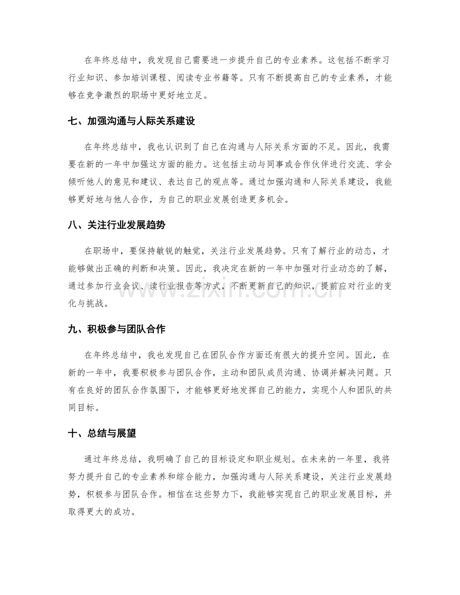 年终总结的目标设定与职业规划.docx_第2页