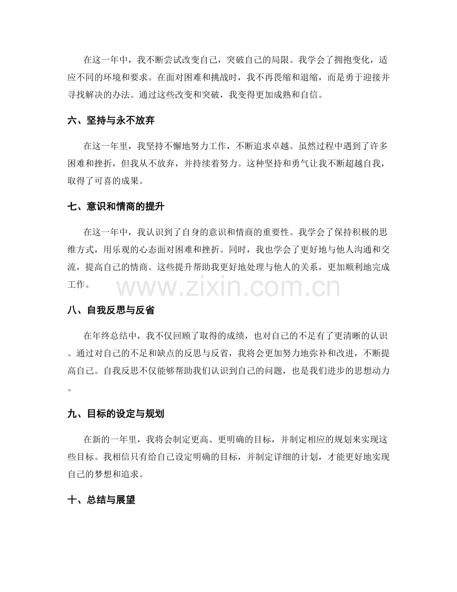 年终总结的成长感悟与自我突破.docx_第2页