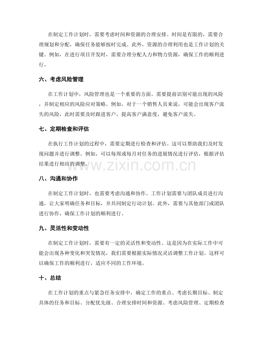 工作计划的重点与紧急任务安排.docx_第2页