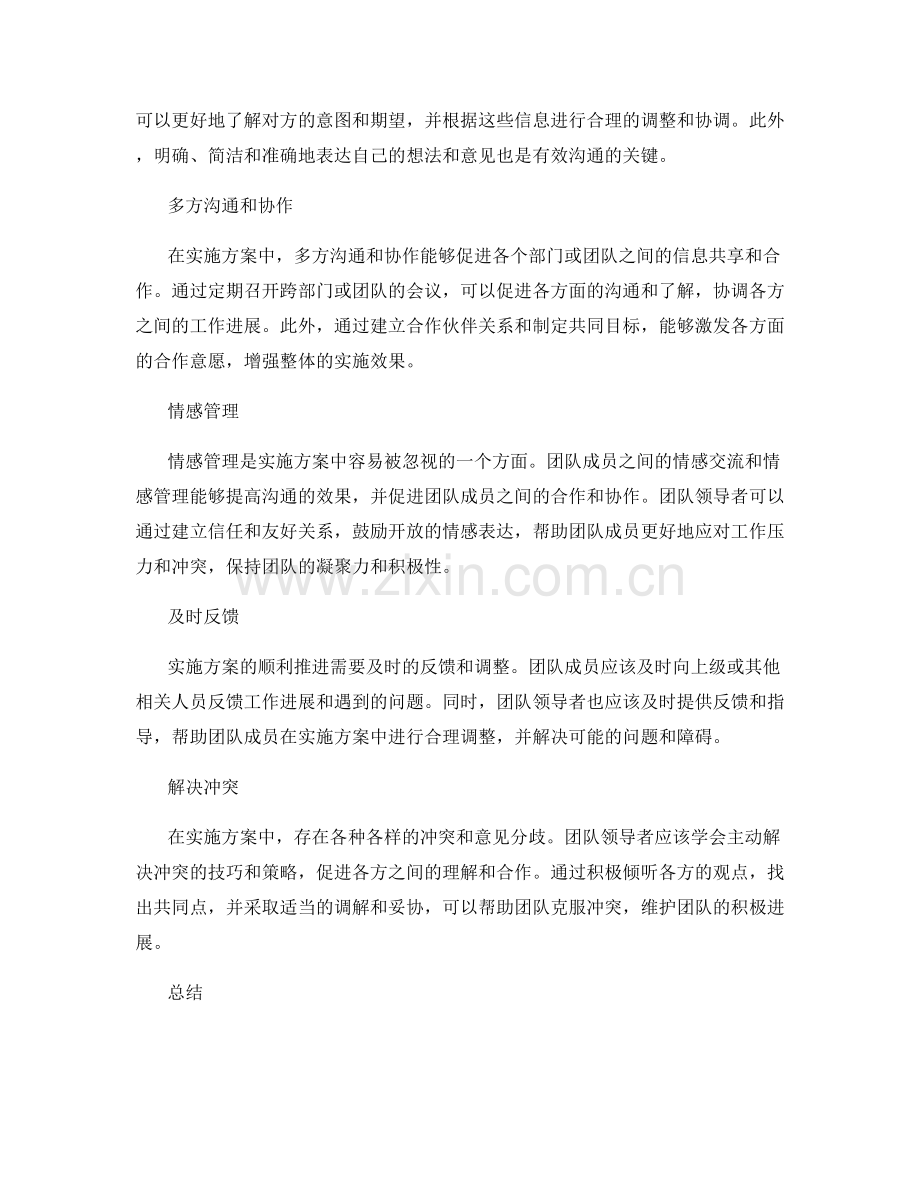 实施方案的沟通协调策略与技巧.docx_第2页