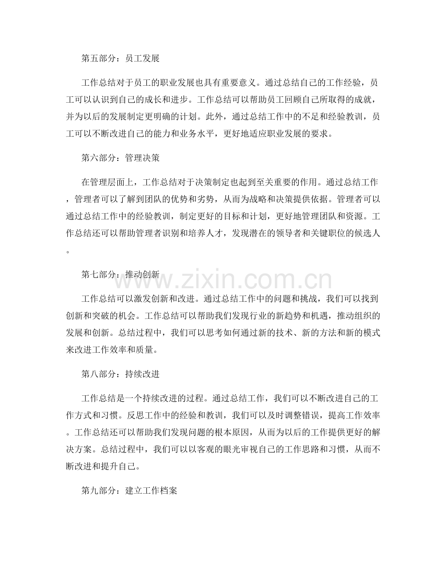 为什么我们需要工作总结.docx_第2页