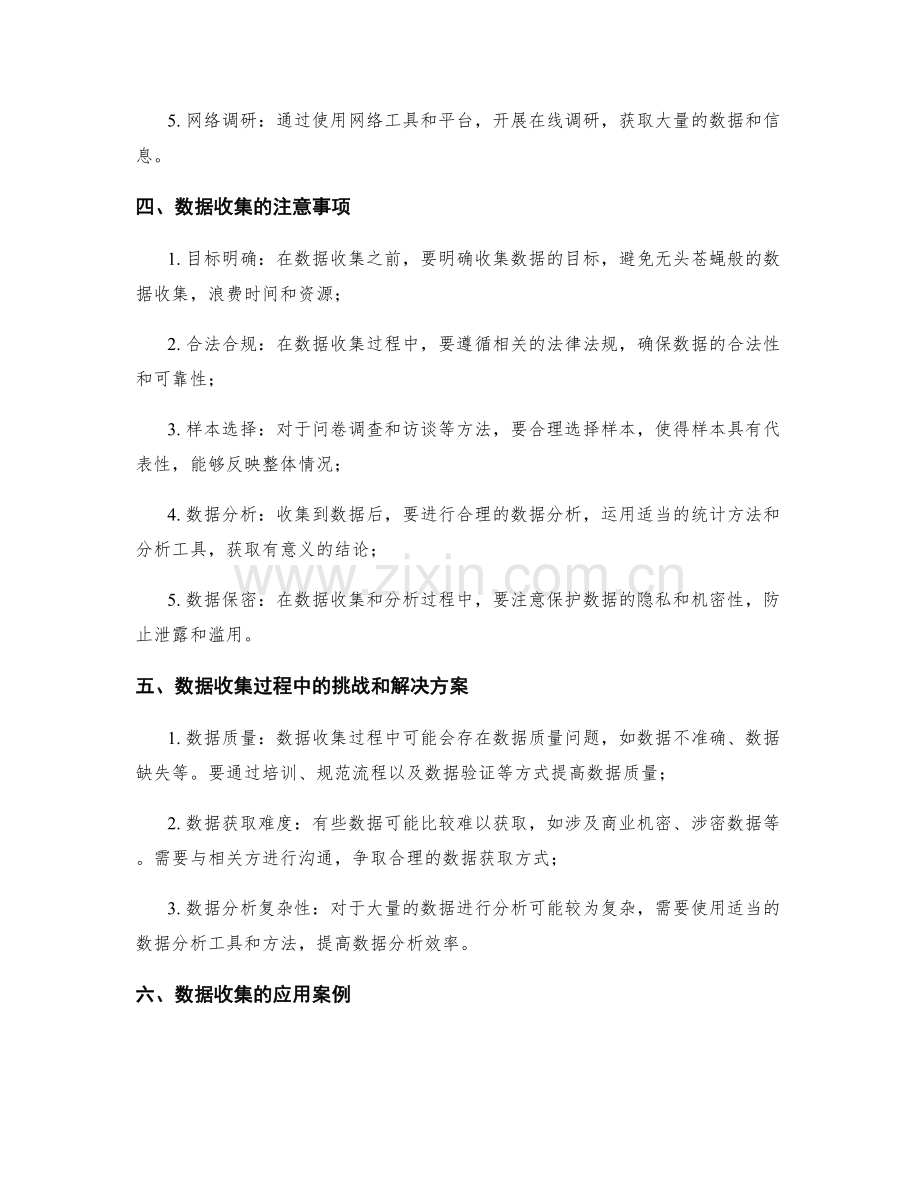 策划方案数据收集.docx_第2页