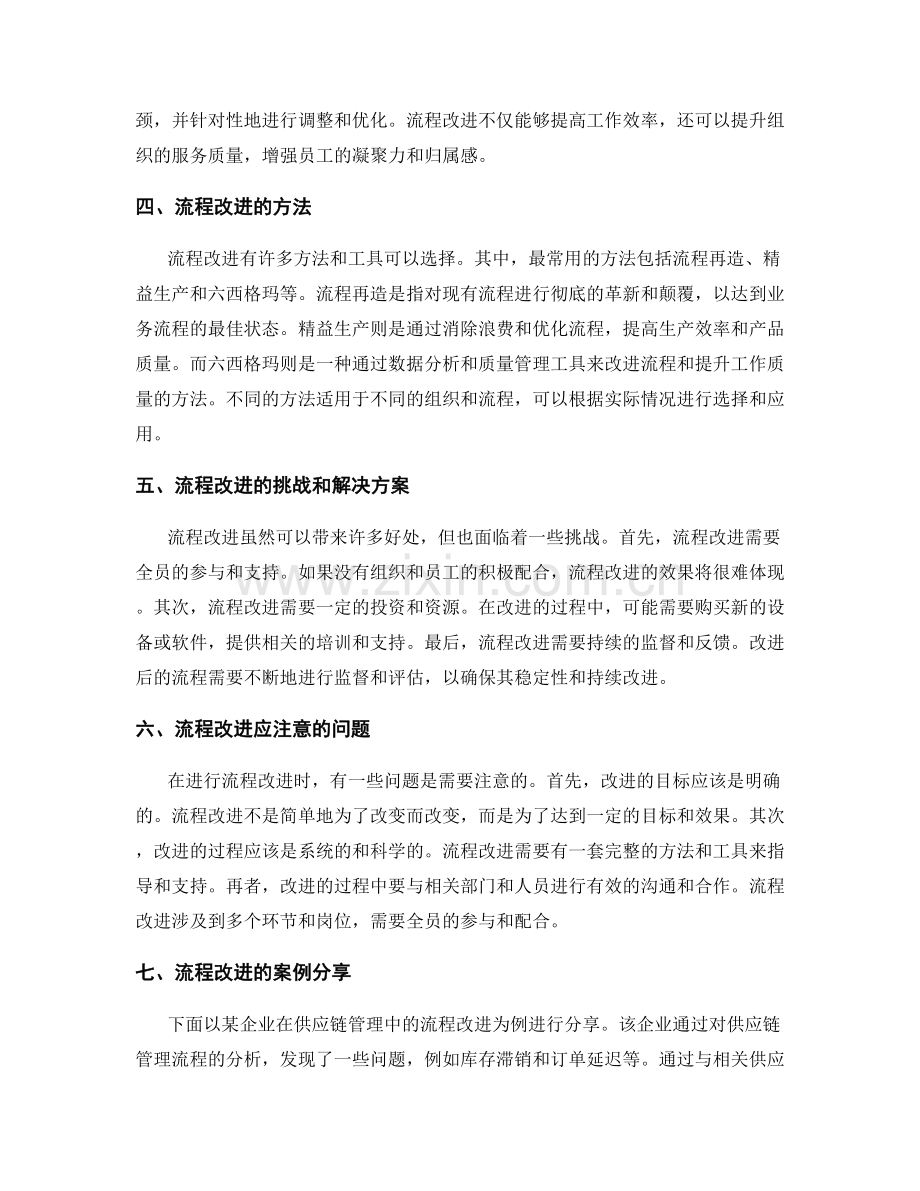 规范管理制度操作流程与流程改进.docx_第2页