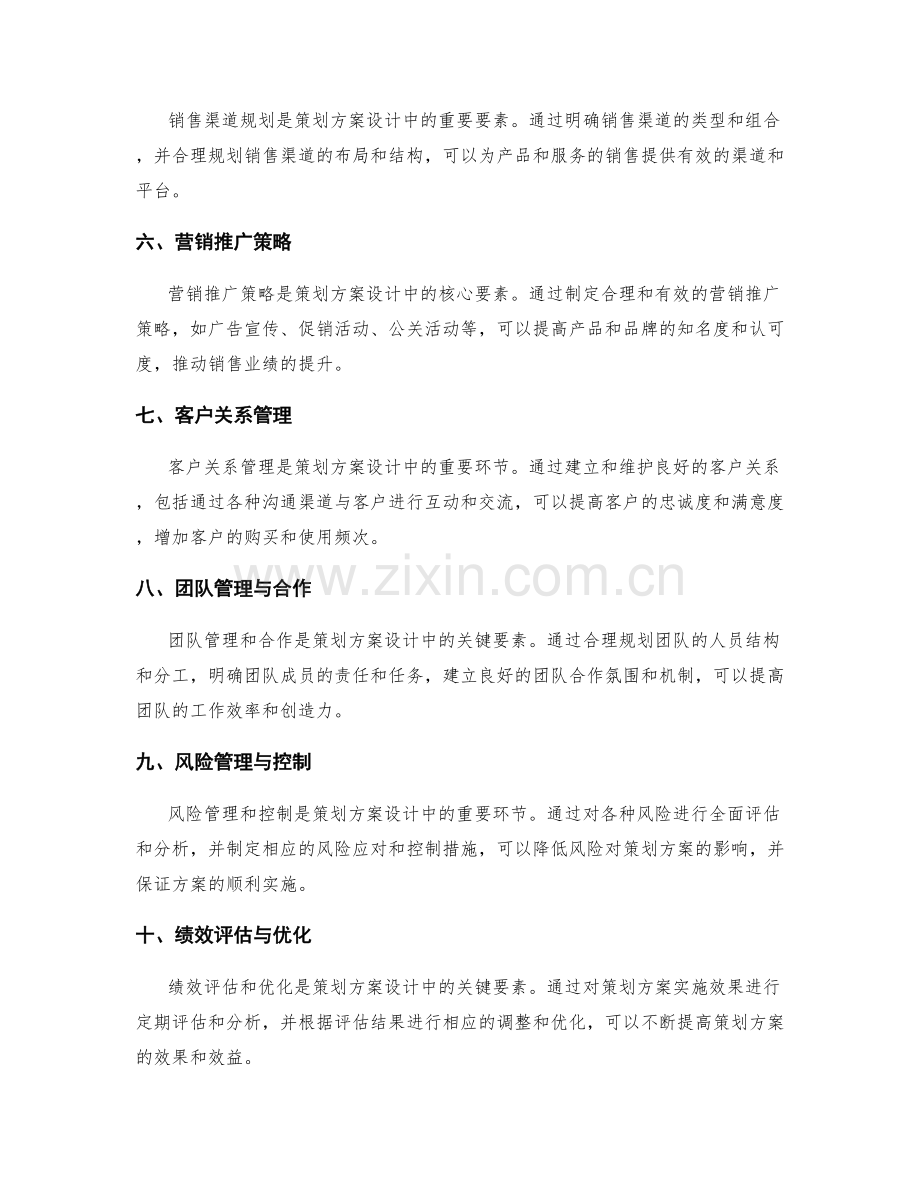 策划方案设计中的关键业务要素.docx_第2页