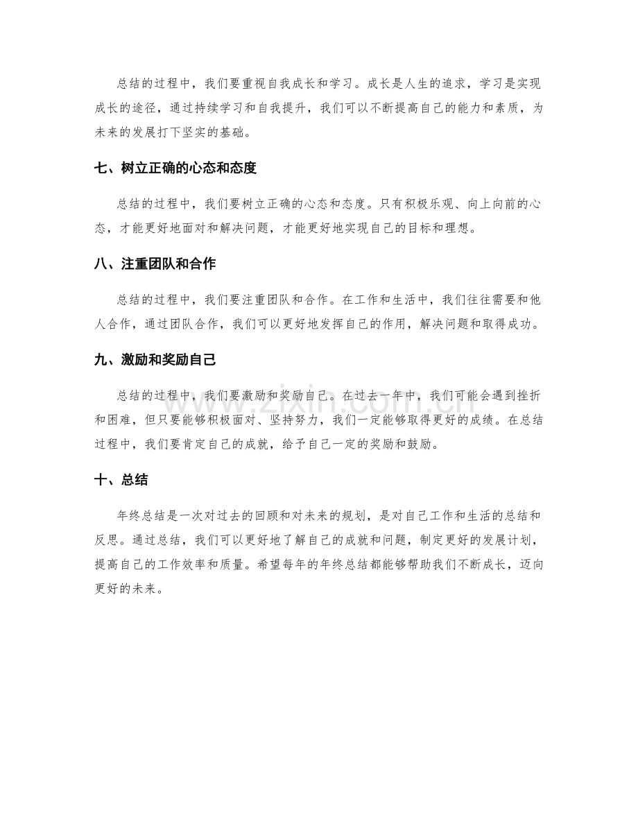 年终总结的关键要点和技巧.docx_第2页