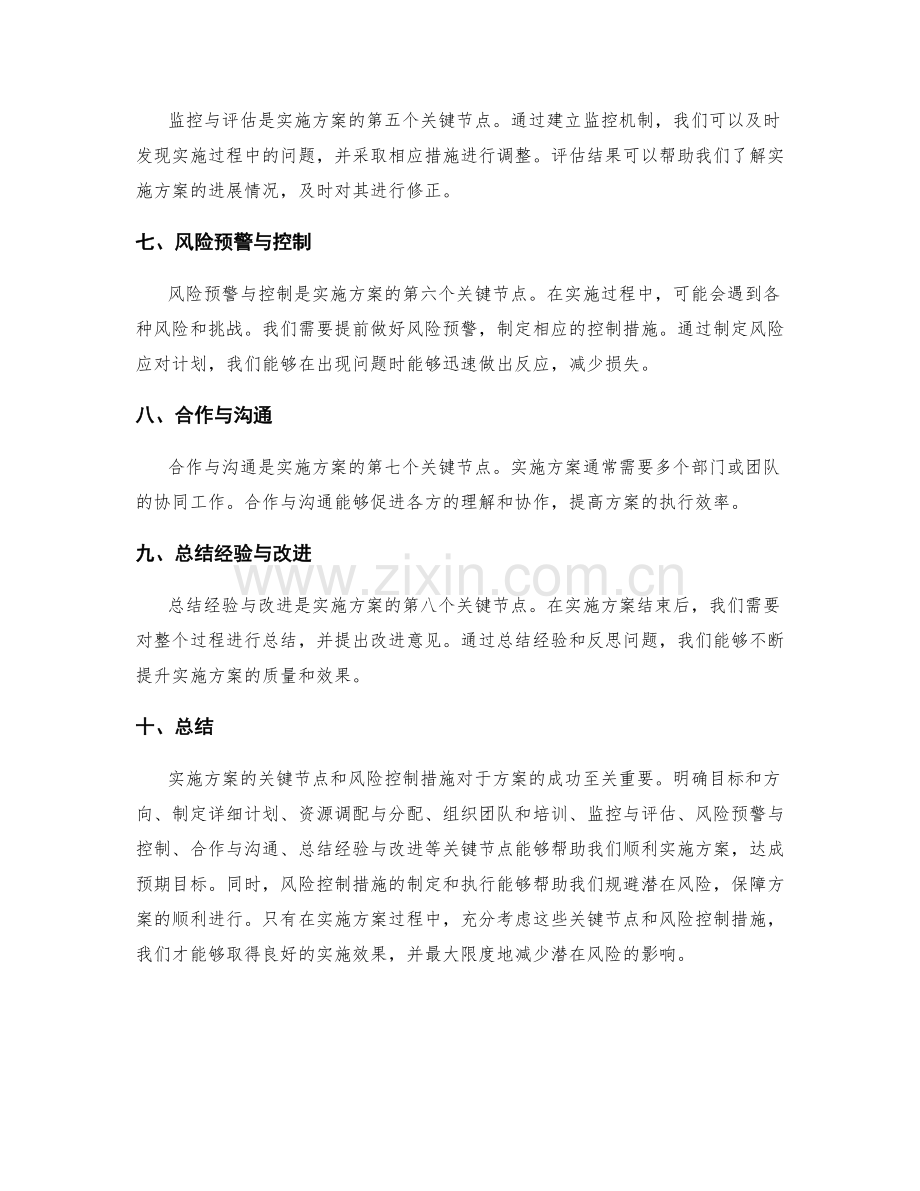 实施方案的关键节点和风险控制措施.docx_第2页