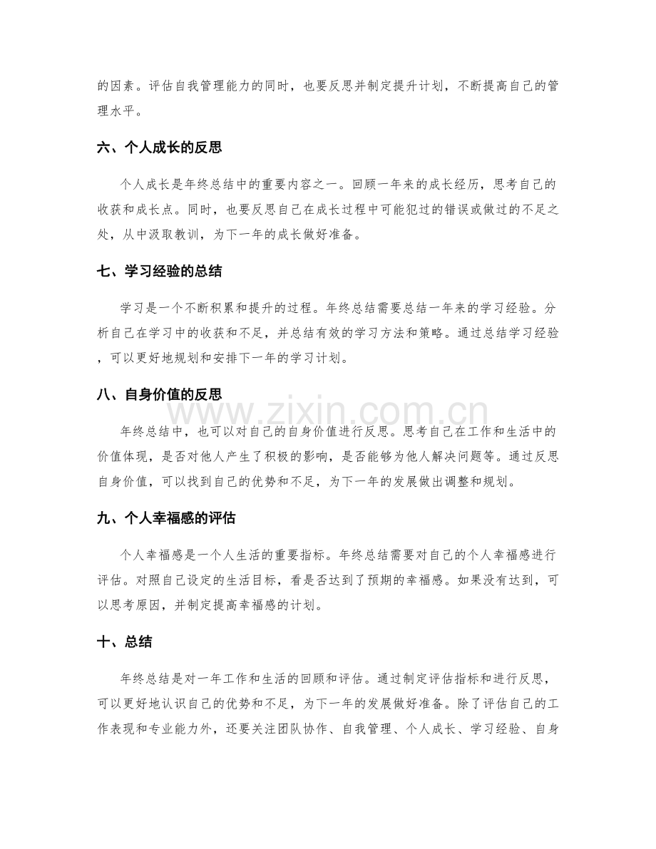 年终总结的评估指标与反思.docx_第2页