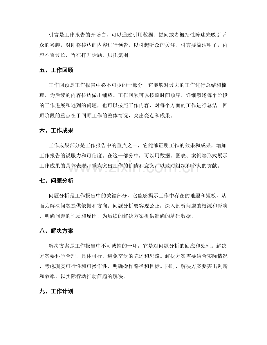 工作报告的重点与传达要点.docx_第2页