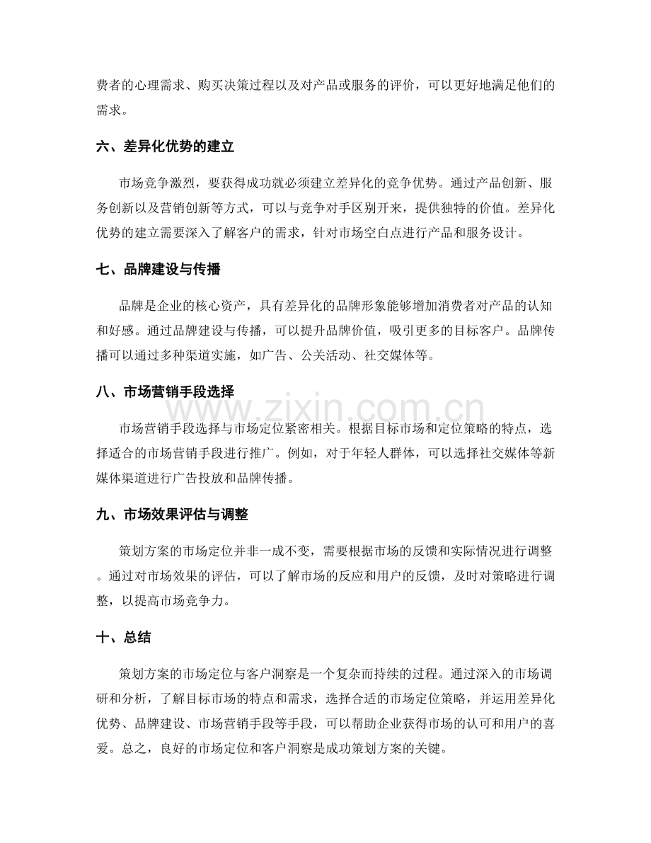 策划方案的市场定位与客户洞察.docx_第2页