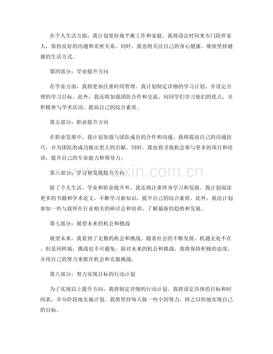 年终总结的核心成果和提升方向.docx_第2页