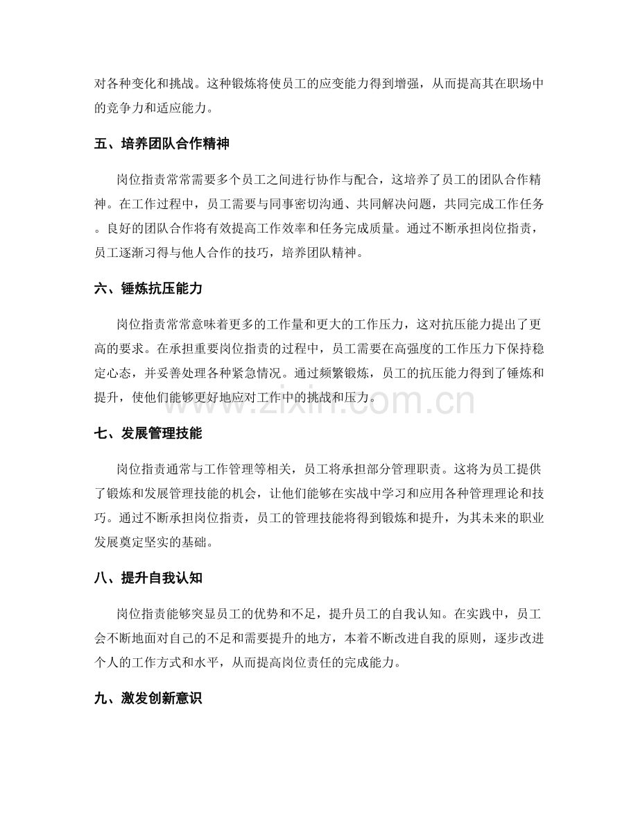 岗位职责对个人素质和能力的锻炼与提升.docx_第2页