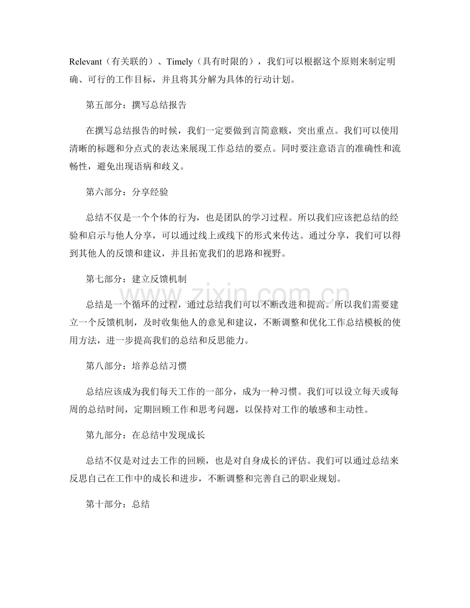 工作总结模板的使用方法.docx_第2页