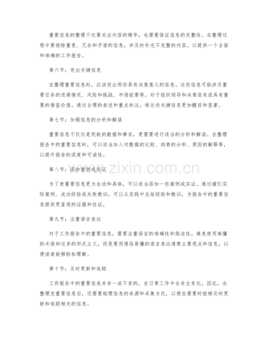 工作报告中的重要信息整理技巧.docx_第2页