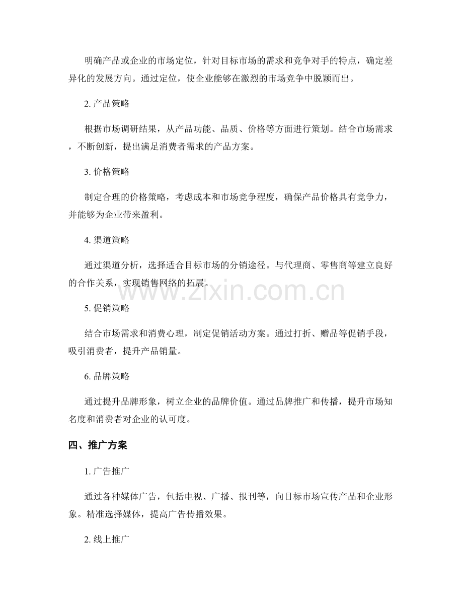 策划方案的市场分析和推广方案.docx_第2页