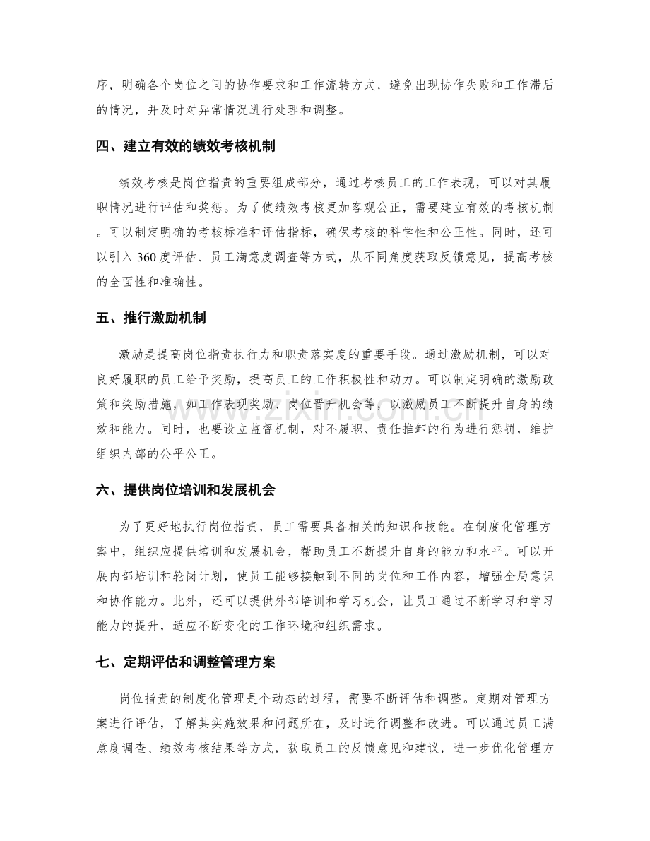 岗位职责的制度化管理方案.docx_第2页