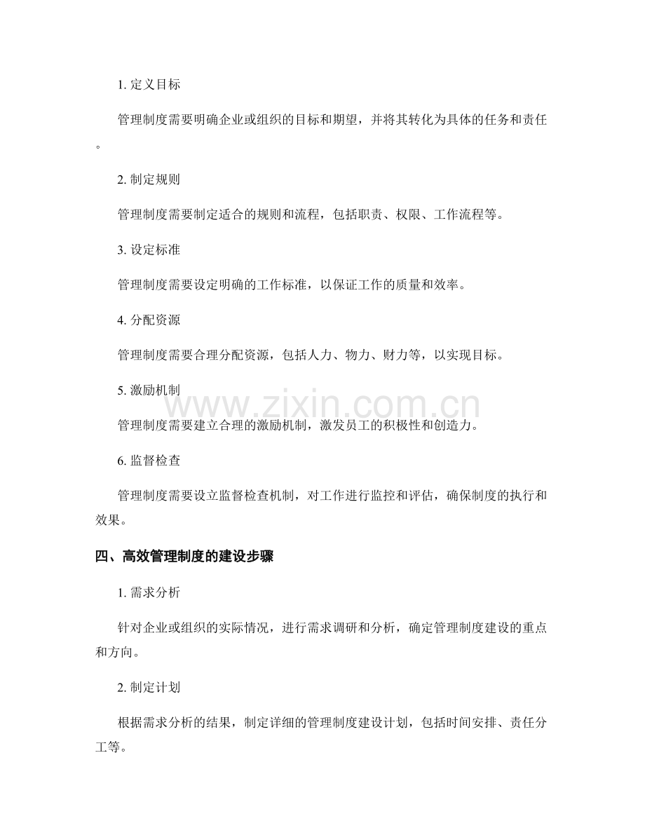 高效管理制度详解.docx_第2页