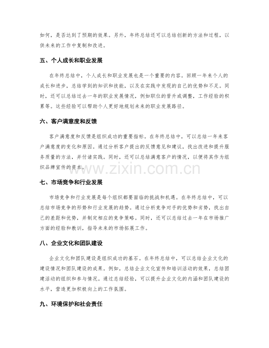 年终总结中的成功经验传承.docx_第2页