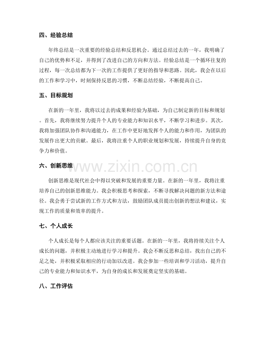 年终总结中的成果与不足剖析.docx_第2页