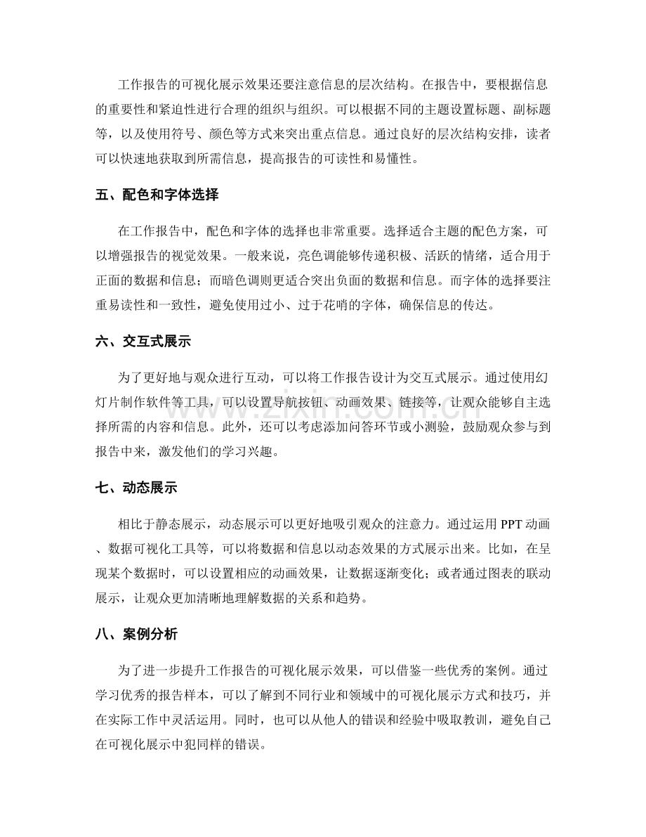 提升工作报告的可视化展示效果.docx_第2页