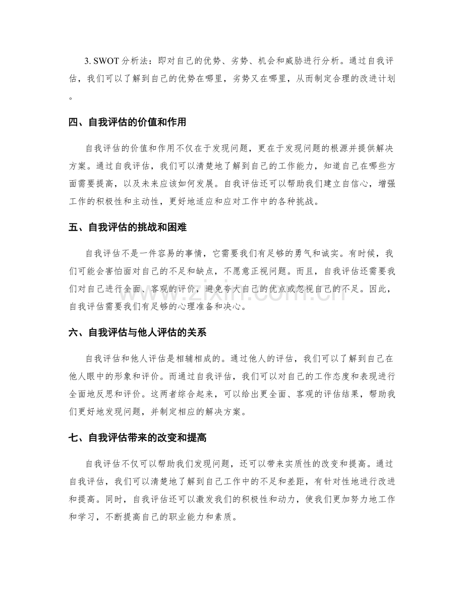 工作总结的事实陈述与自我评估.docx_第2页