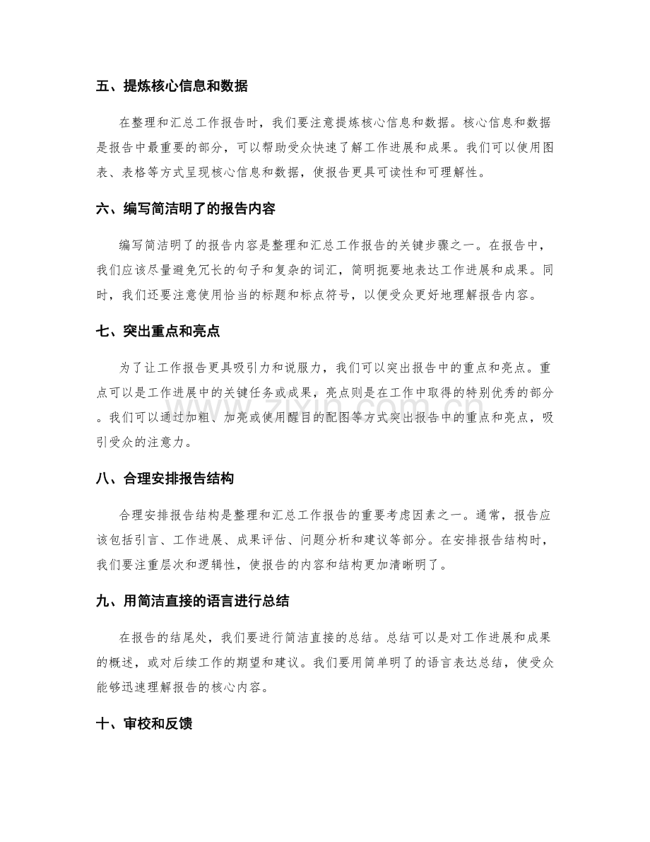 工作报告的重要信息汇总与整理.docx_第2页